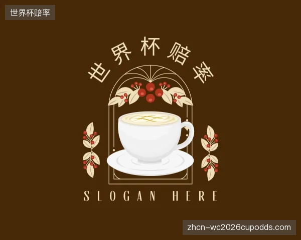 了解世界杯赔率平台